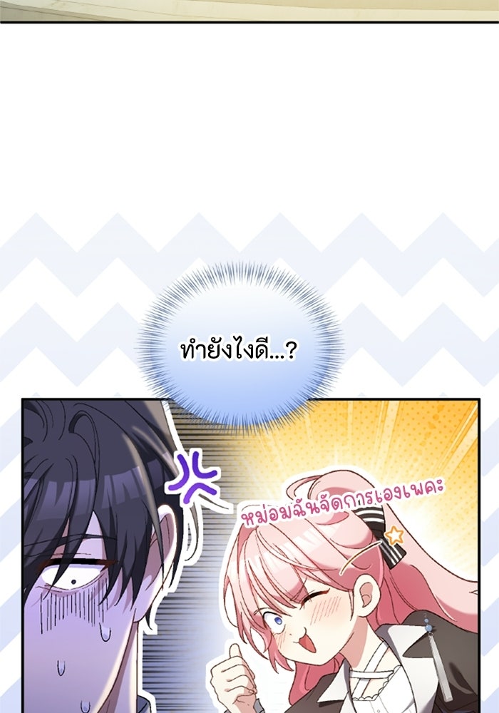 เมนของฉันคลั่งรักเกินไปแล้ว - หน้า 31