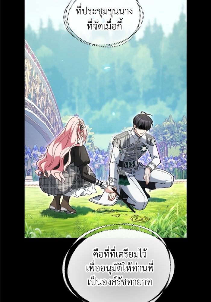 เมนของฉันคลั่งรักเกินไปแล้ว - หน้า 34