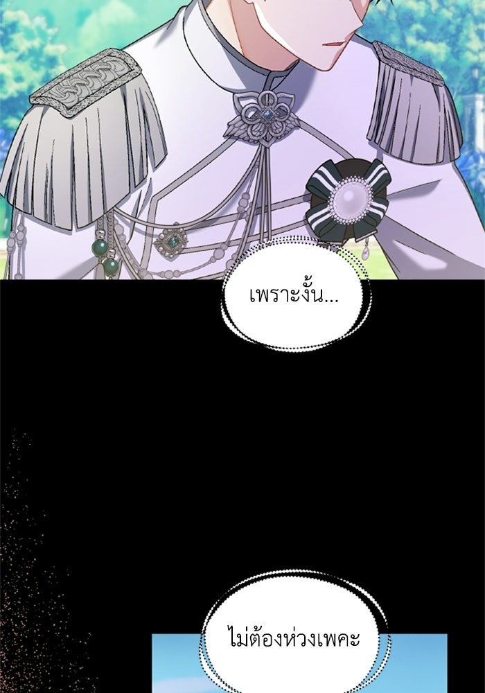 เมนของฉันคลั่งรักเกินไปแล้ว - หน้า 36