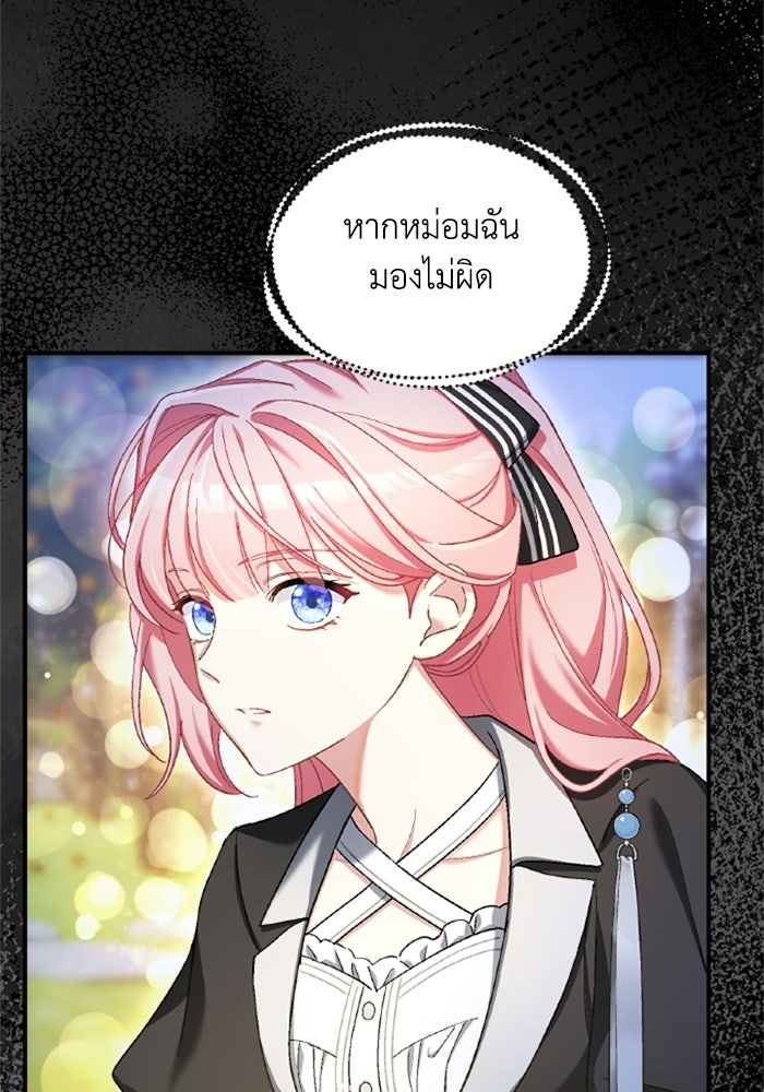 เมนของฉันคลั่งรักเกินไปแล้ว - หน้า 38