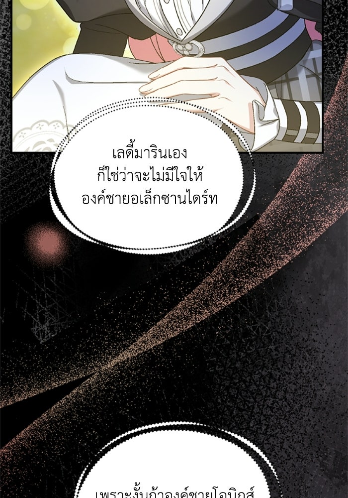 เมนของฉันคลั่งรักเกินไปแล้ว - หน้า 39