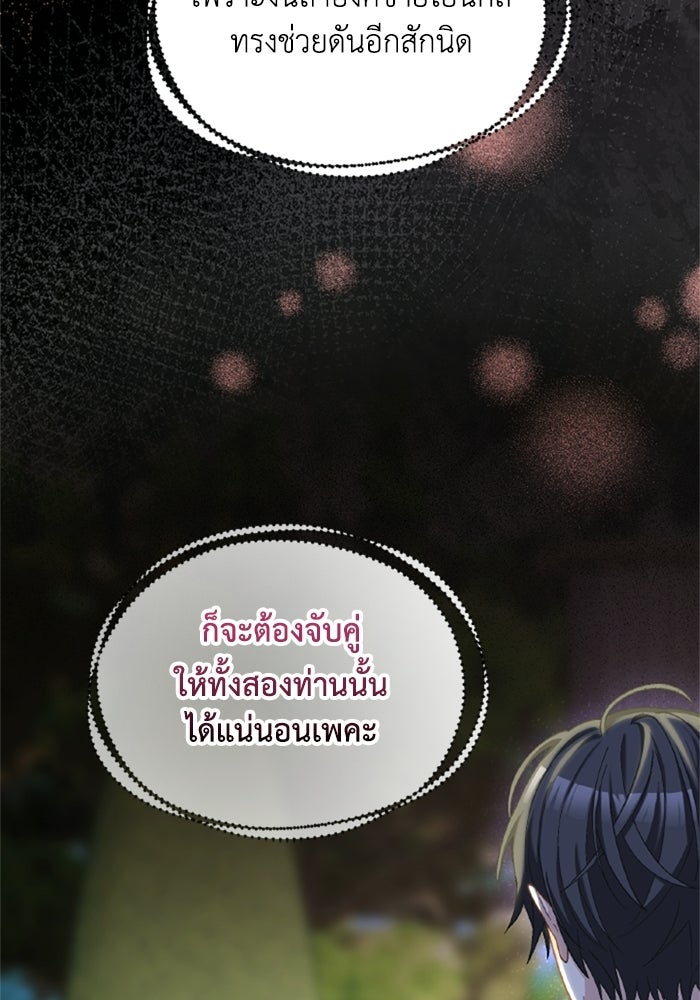 เมนของฉันคลั่งรักเกินไปแล้ว - หน้า 40