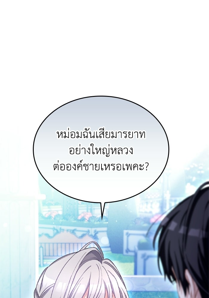 เมนของฉันคลั่งรักเกินไปแล้ว - หน้า 49