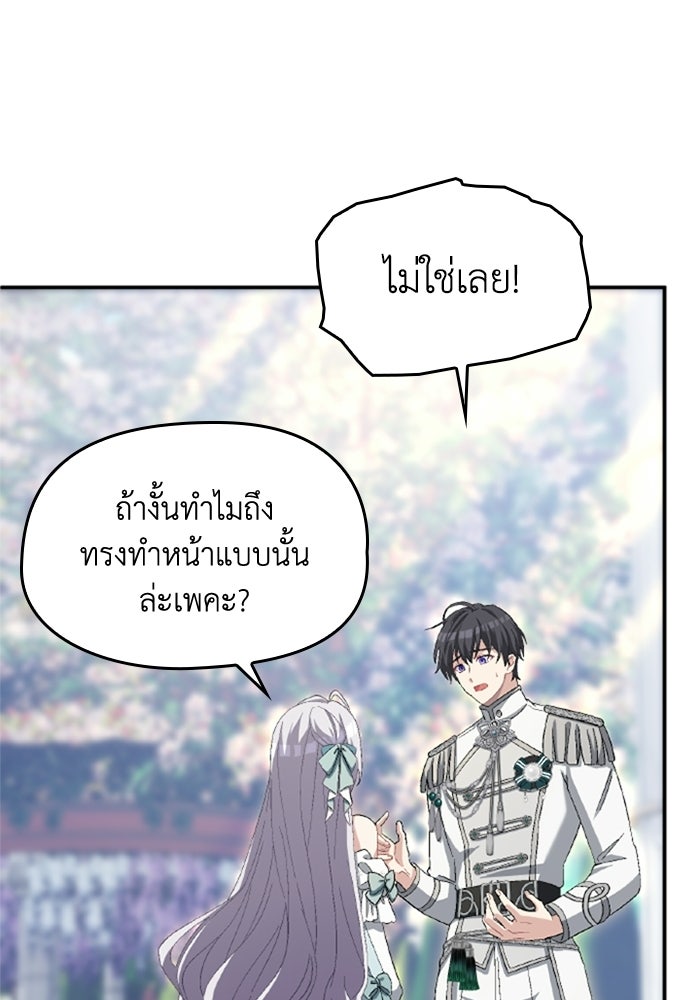เมนของฉันคลั่งรักเกินไปแล้ว - หน้า 51