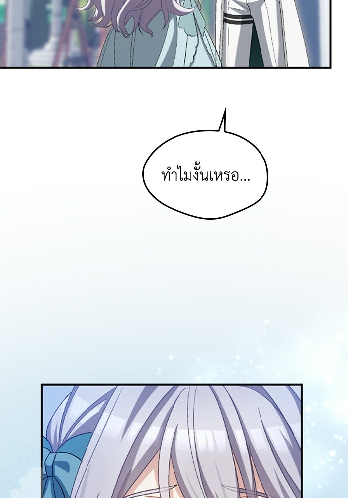 เมนของฉันคลั่งรักเกินไปแล้ว - หน้า 52