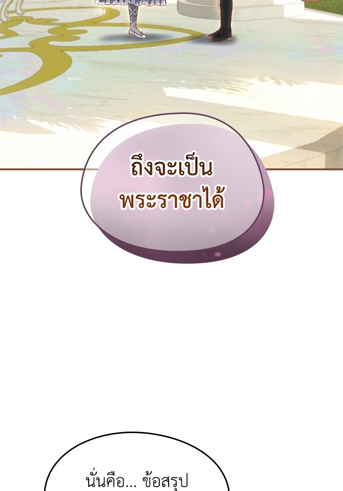 เมนของฉันคลั่งรักเกินไปแล้ว - หน้า 57