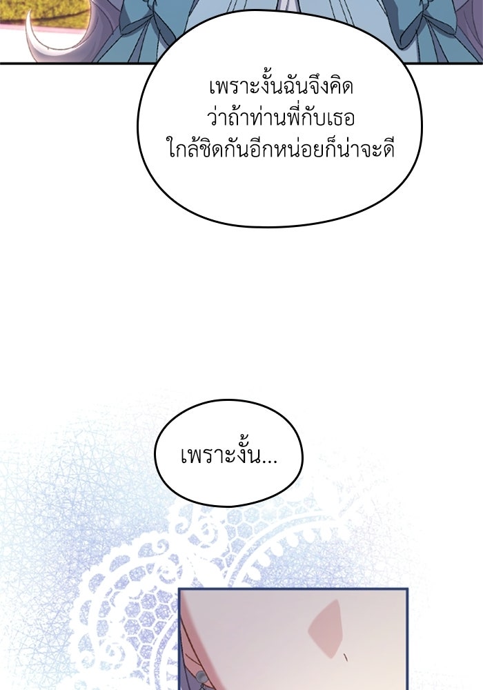 เมนของฉันคลั่งรักเกินไปแล้ว - หน้า 59