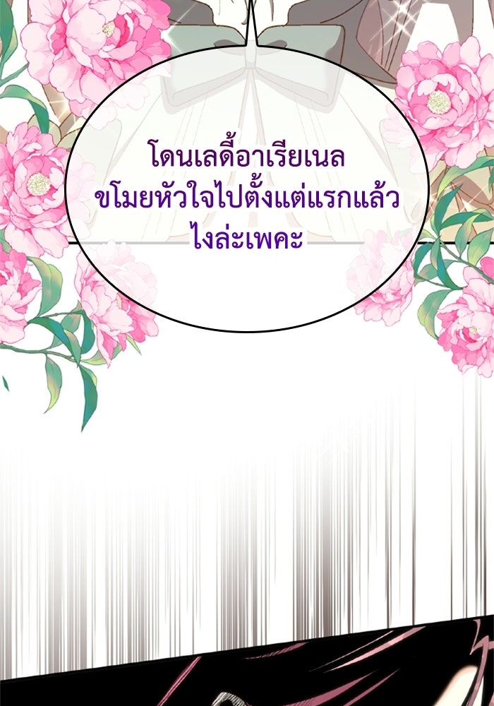 เมนของฉันคลั่งรักเกินไปแล้ว - หน้า 68