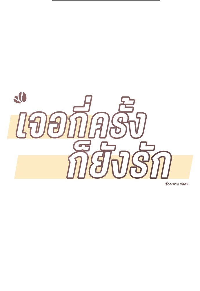 เจอกี่ครั้งก็ยังรัก - หน้า 4
