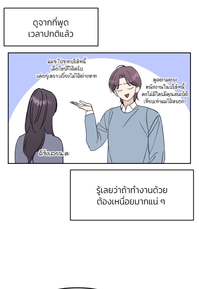 เจอกี่ครั้งก็ยังรัก - หน้า 5