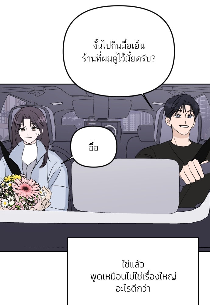 เจอกี่ครั้งก็ยังรัก - หน้า 67