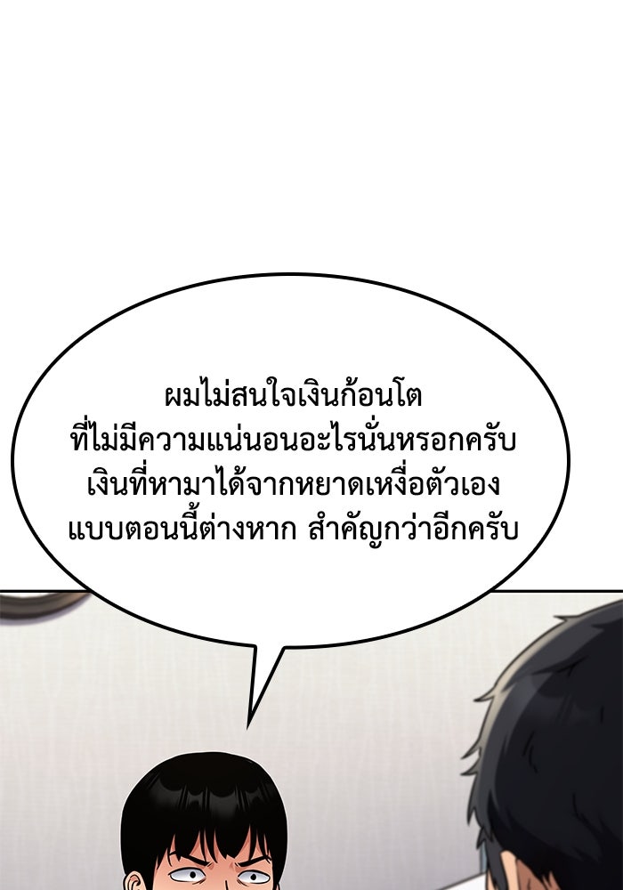 หนึ่งเหรียญเปลี่ยนชีวิต - หน้า 44