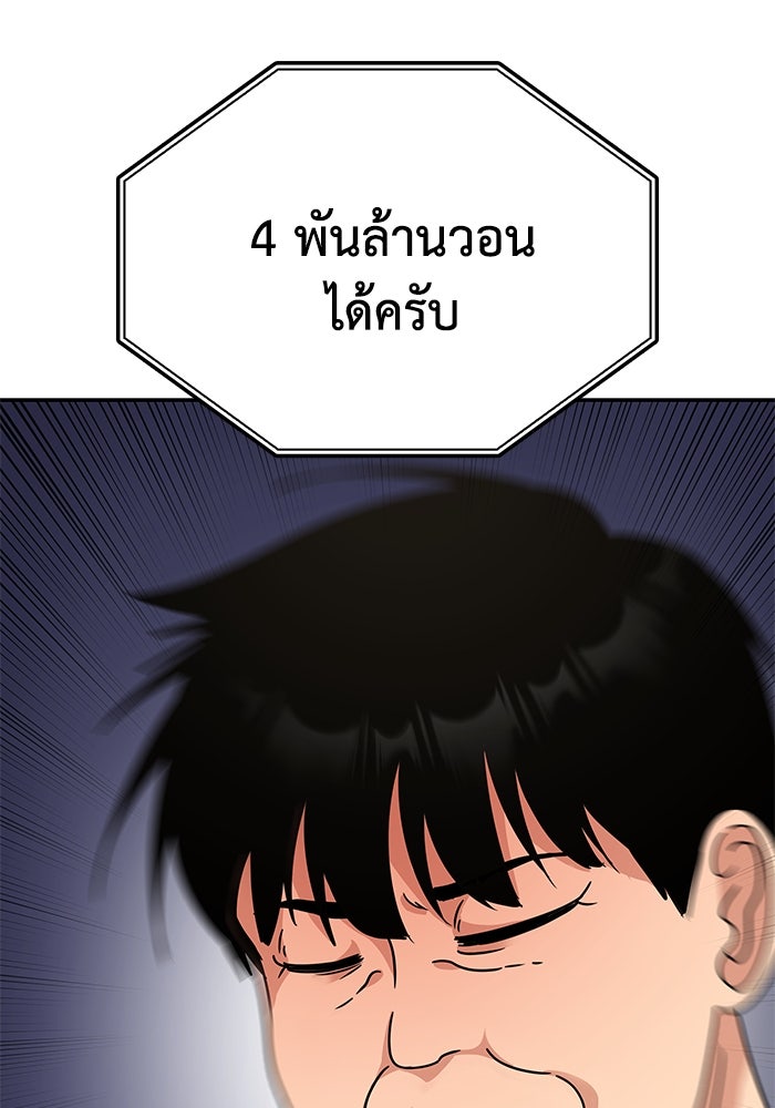 หนึ่งเหรียญเปลี่ยนชีวิต - หน้า 87