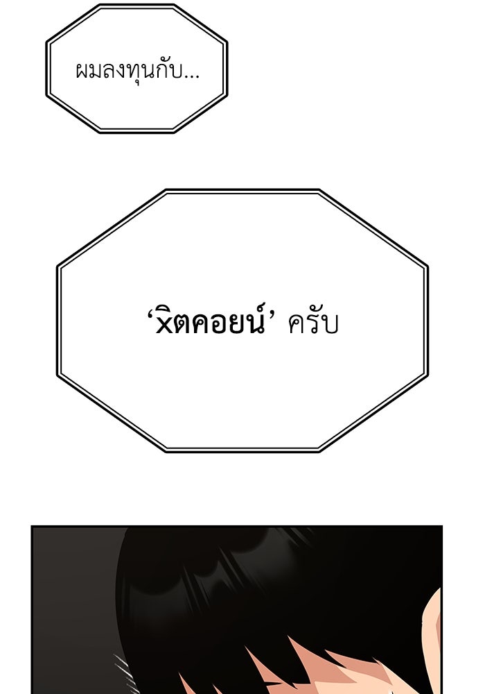 หนึ่งเหรียญเปลี่ยนชีวิต - หน้า 91