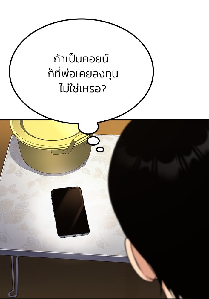 หนึ่งเหรียญเปลี่ยนชีวิต - หน้า 93