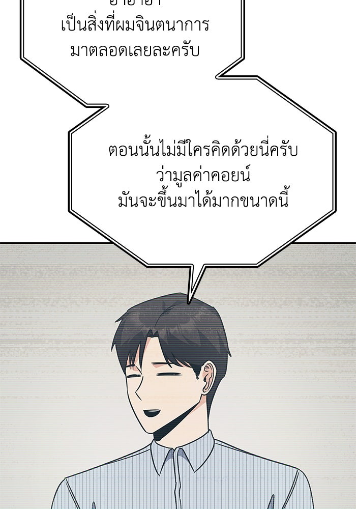หนึ่งเหรียญเปลี่ยนชีวิต - หน้า 98
