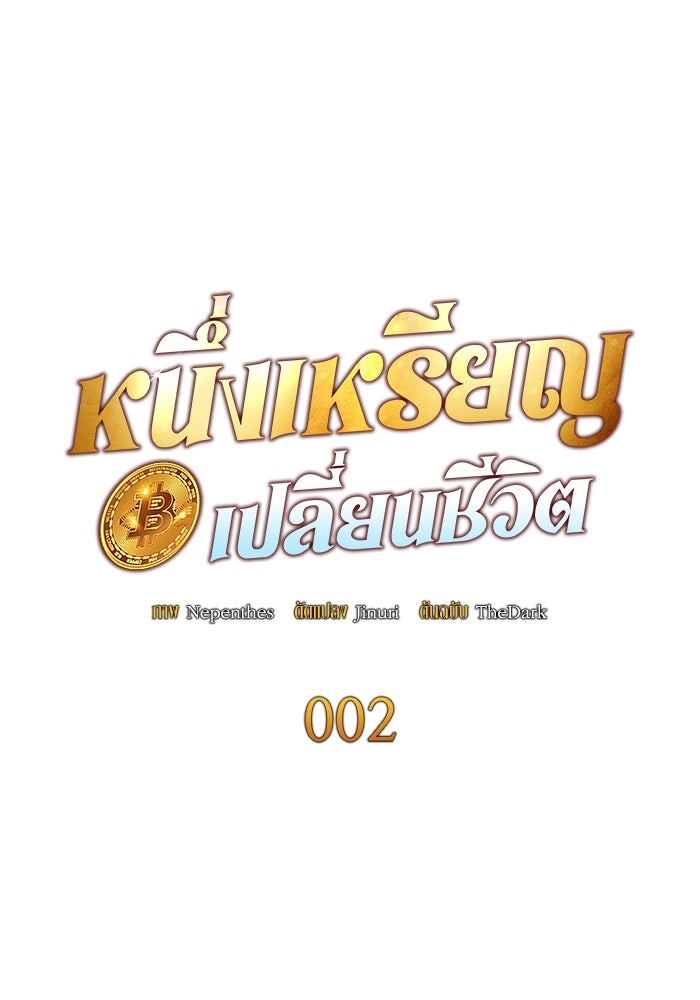 หนึ่งเหรียญเปลี่ยนชีวิต - หน้า 28