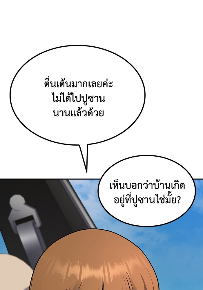 หนึ่งเหรียญเปลี่ยนชีวิต - หน้า 56