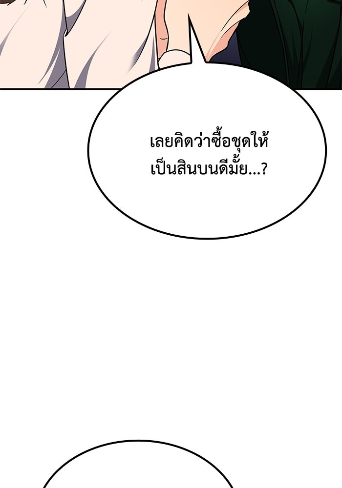 หนึ่งเหรียญเปลี่ยนชีวิต - หน้า 90