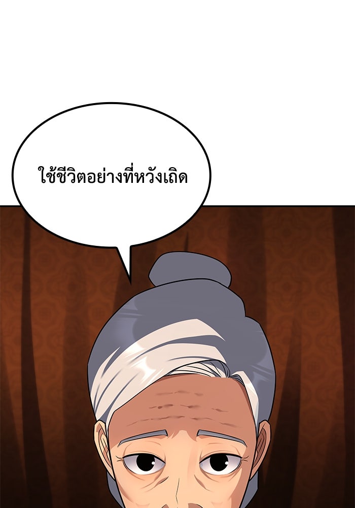 หนึ่งเหรียญเปลี่ยนชีวิต - หน้า 65