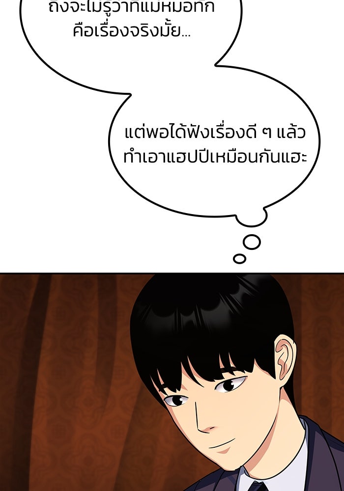 หนึ่งเหรียญเปลี่ยนชีวิต - หน้า 72