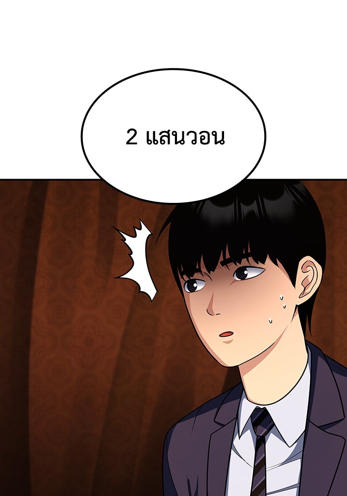 หนึ่งเหรียญเปลี่ยนชีวิต - หน้า 74