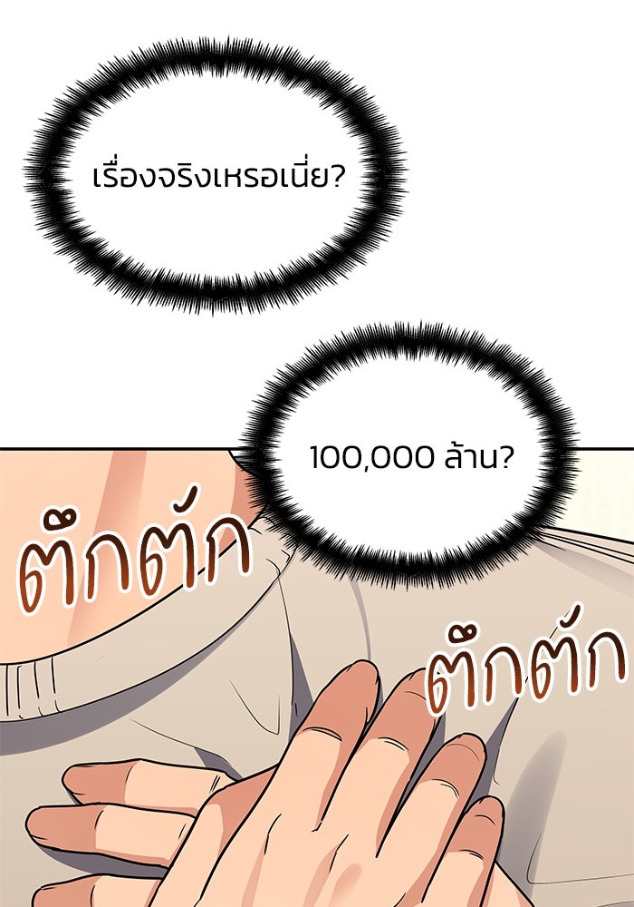 หนึ่งเหรียญเปลี่ยนชีวิต - หน้า 92