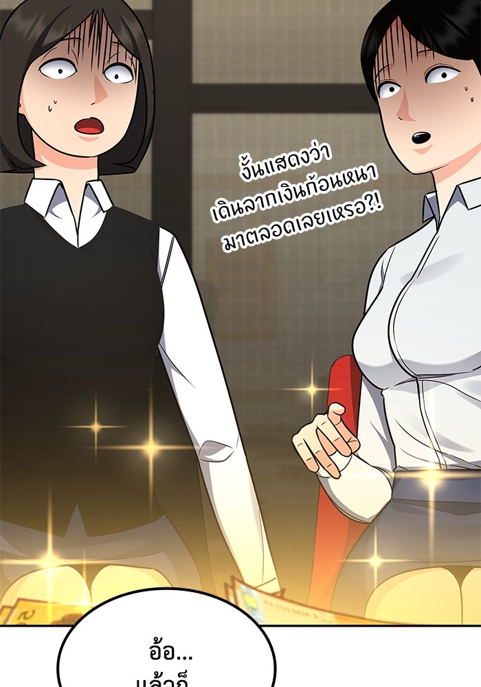 หนึ่งเหรียญเปลี่ยนชีวิต - หน้า 116