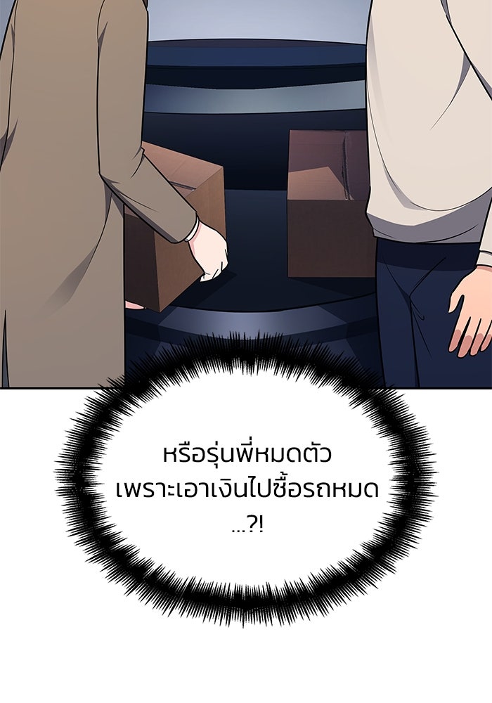 หนึ่งเหรียญเปลี่ยนชีวิต - หน้า 83