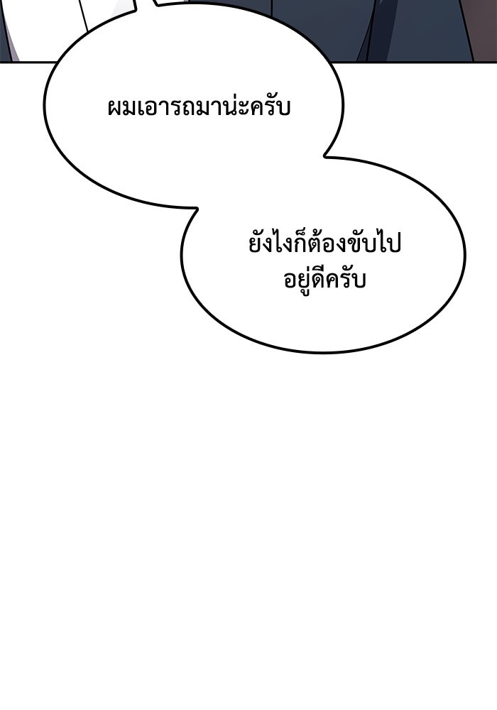 หนึ่งเหรียญเปลี่ยนชีวิต - หน้า 97