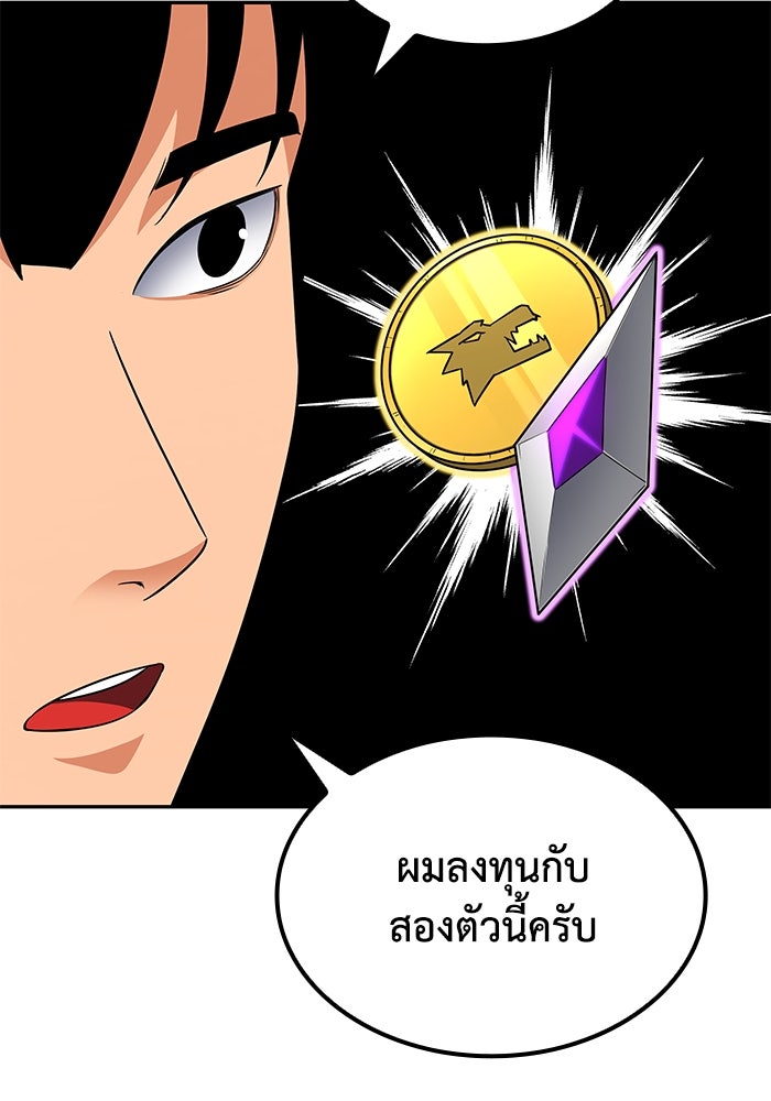 หนึ่งเหรียญเปลี่ยนชีวิต - หน้า 69