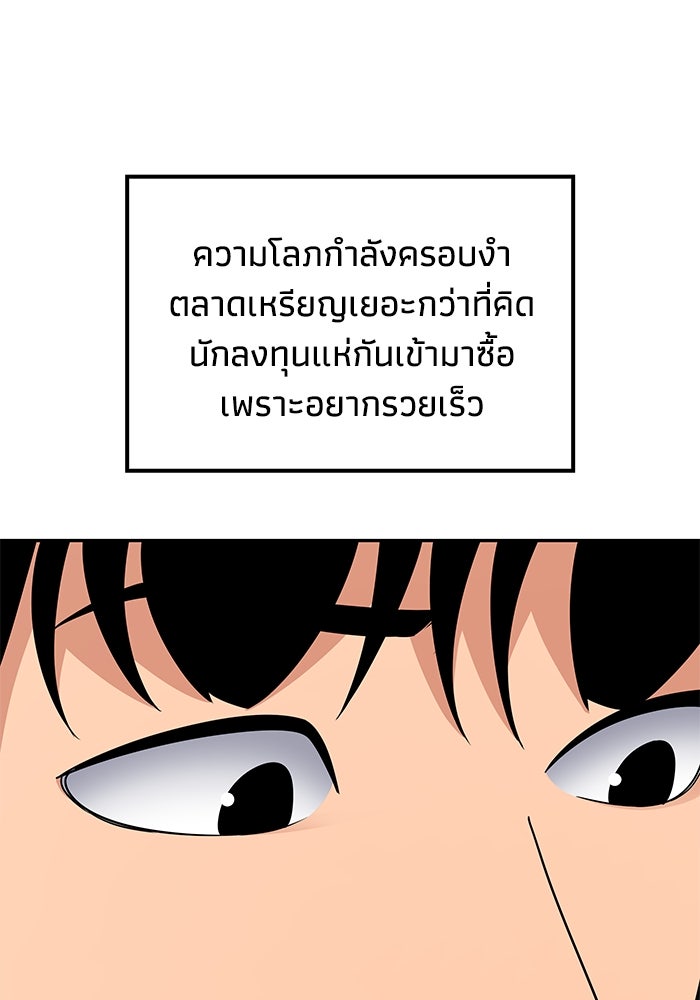 หนึ่งเหรียญเปลี่ยนชีวิต - หน้า 103