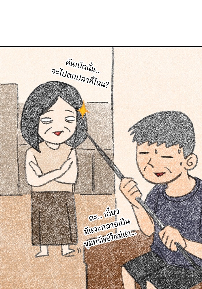 หนึ่งเหรียญเปลี่ยนชีวิต - หน้า 167