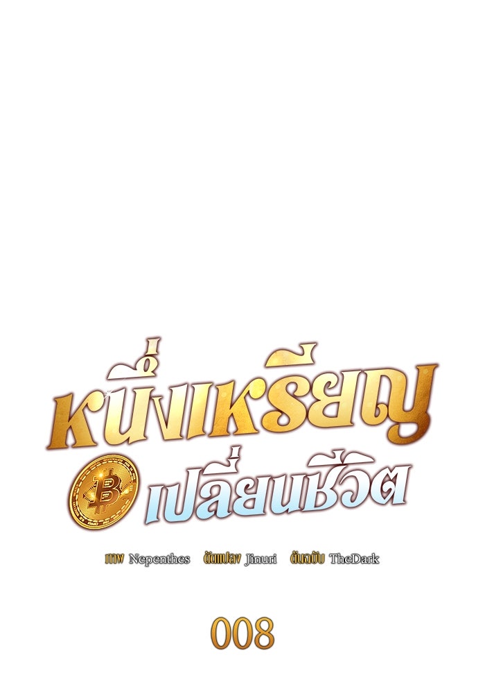 หนึ่งเหรียญเปลี่ยนชีวิต - หน้า 41