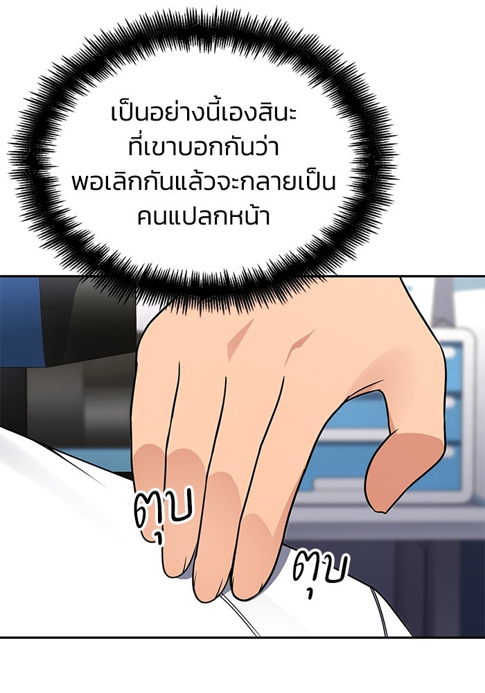 หนึ่งเหรียญเปลี่ยนชีวิต - หน้า 68