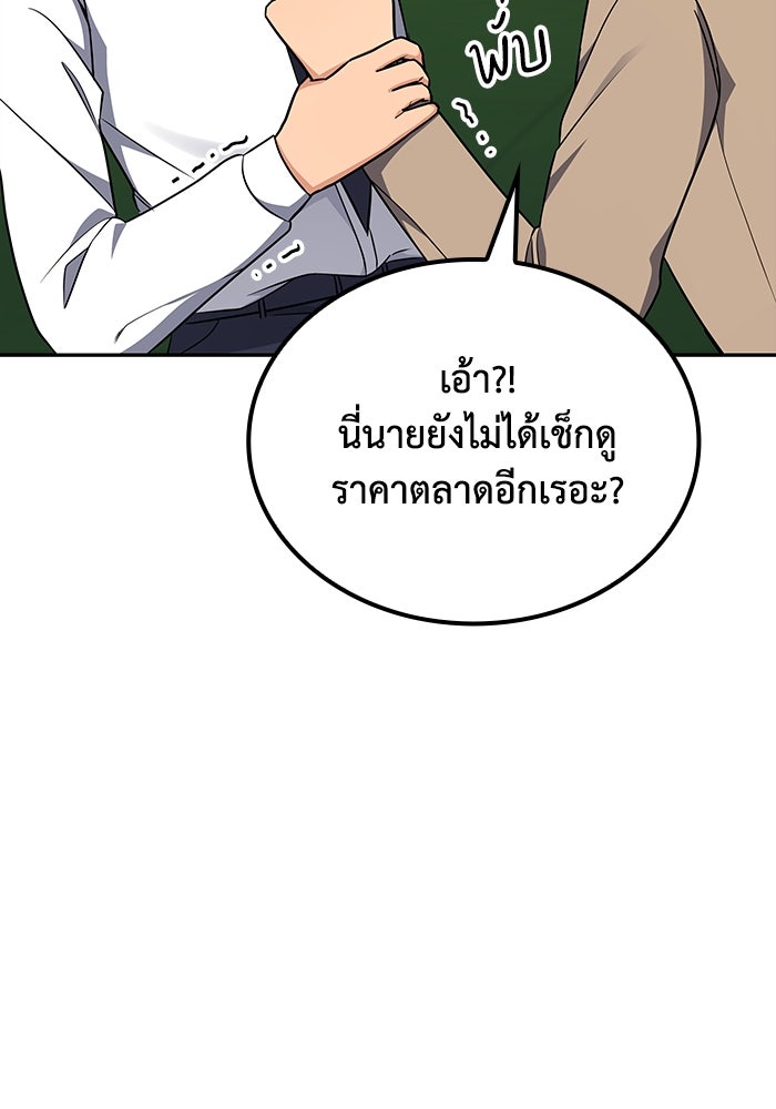 หนึ่งเหรียญเปลี่ยนชีวิต - หน้า 78