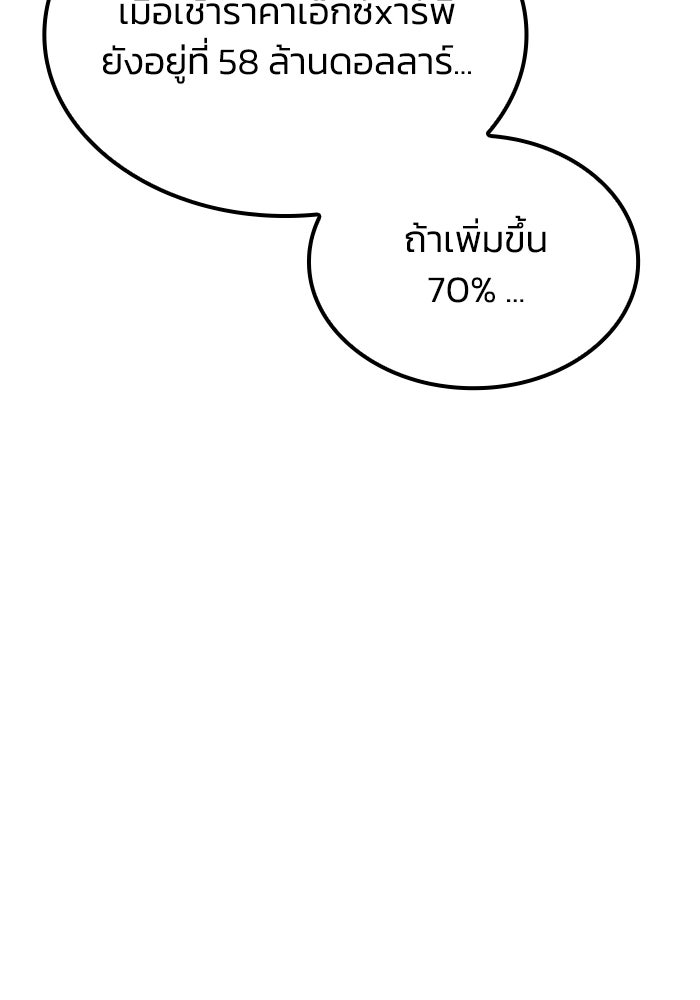 หนึ่งเหรียญเปลี่ยนชีวิต - หน้า 83