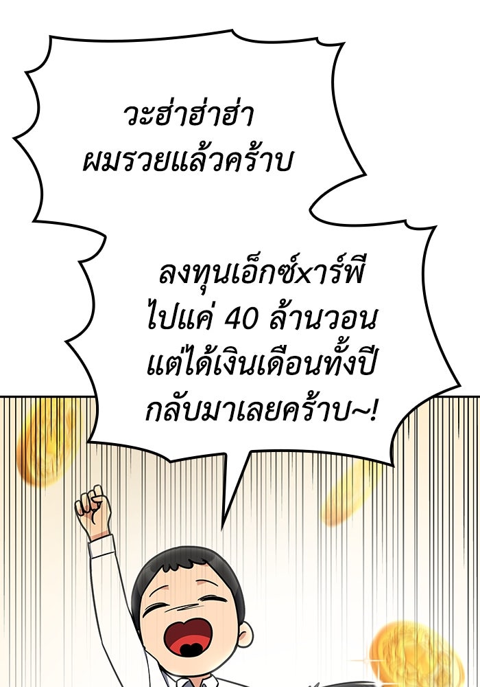 หนึ่งเหรียญเปลี่ยนชีวิต - หน้า 87