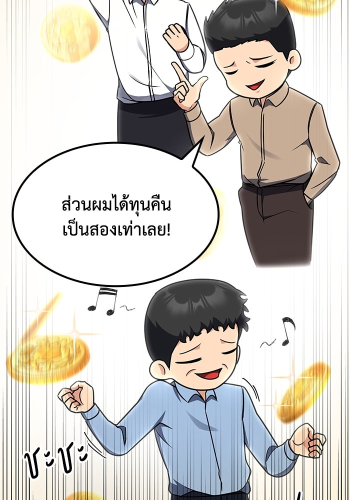 หนึ่งเหรียญเปลี่ยนชีวิต - หน้า 88