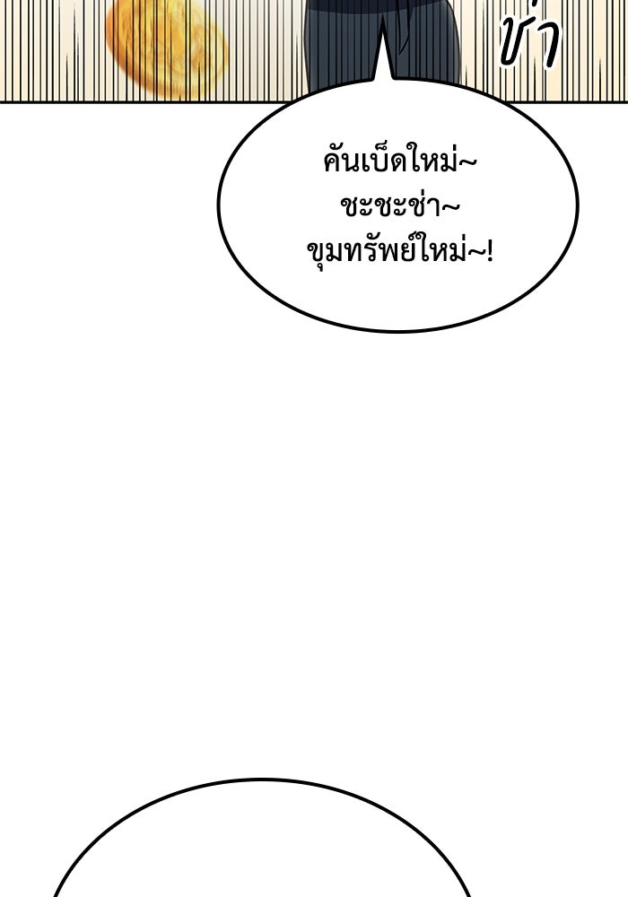หนึ่งเหรียญเปลี่ยนชีวิต - หน้า 89