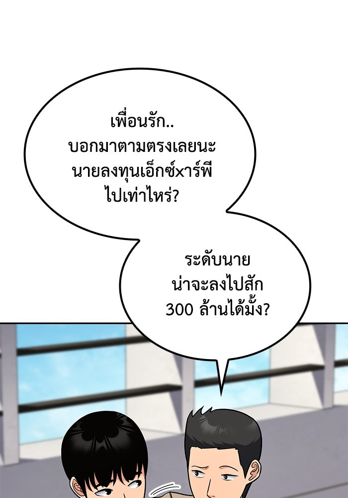 หนึ่งเหรียญเปลี่ยนชีวิต - หน้า 92