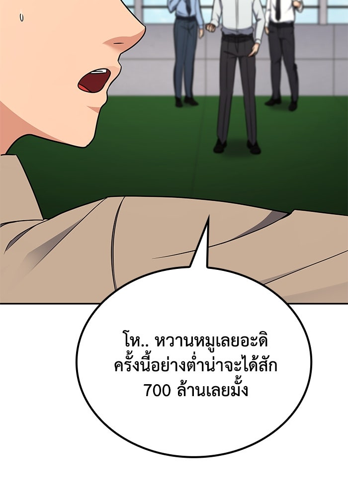 หนึ่งเหรียญเปลี่ยนชีวิต - หน้า 97
