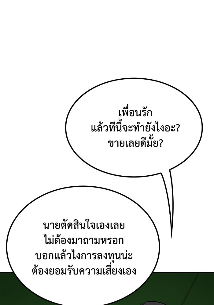 หนึ่งเหรียญเปลี่ยนชีวิต - หน้า 98