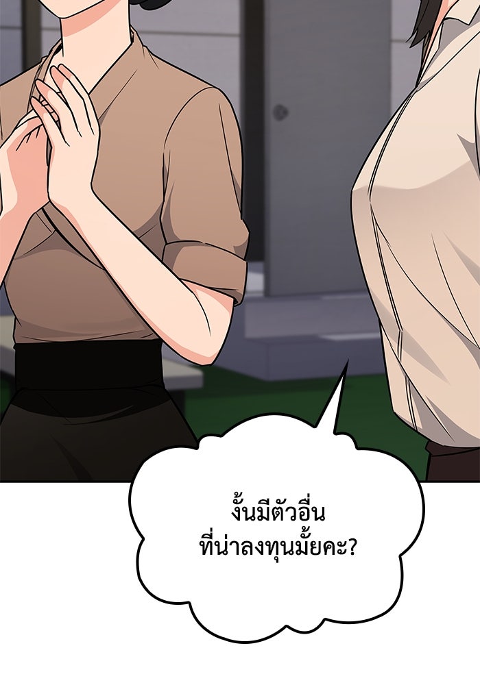หนึ่งเหรียญเปลี่ยนชีวิต - หน้า 48