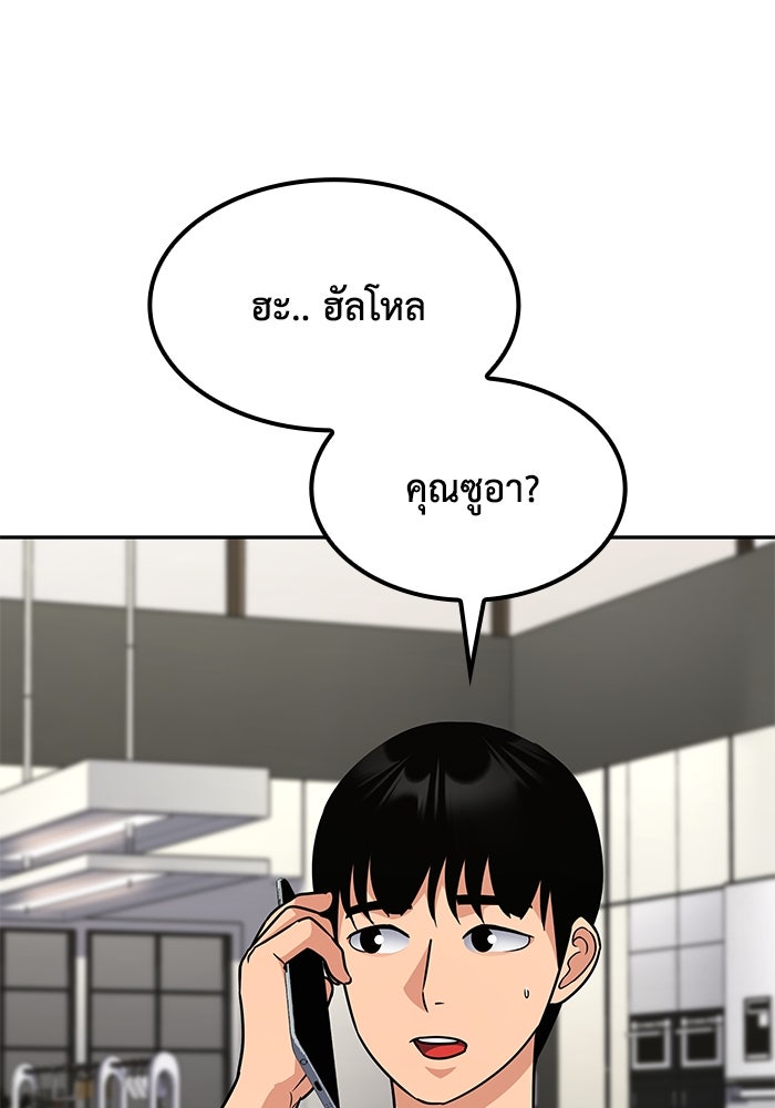 หนึ่งเหรียญเปลี่ยนชีวิต - หน้า 82