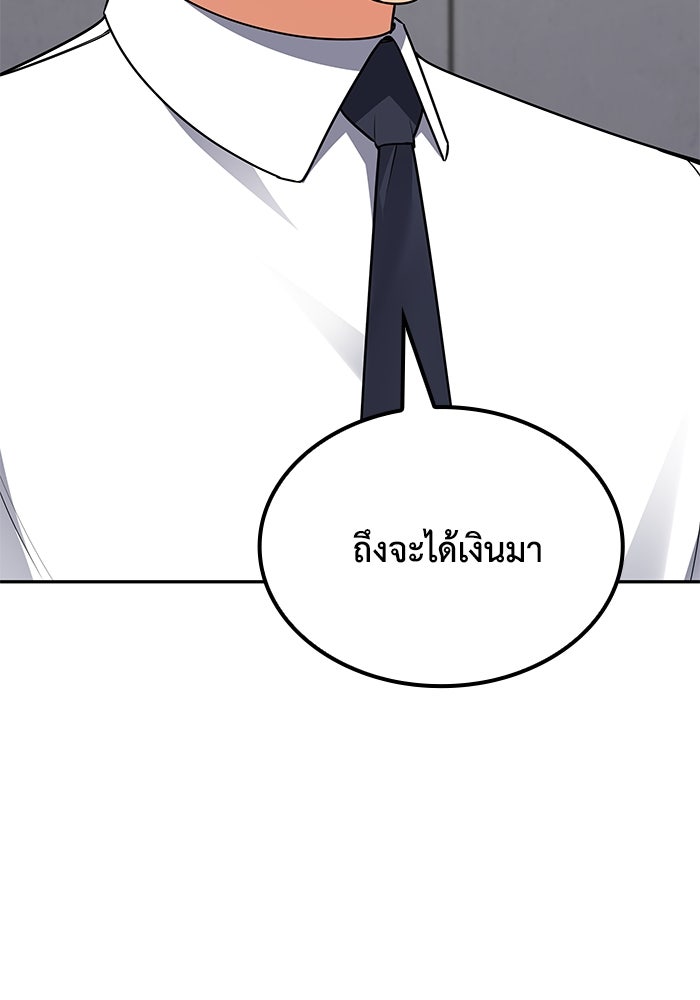 หนึ่งเหรียญเปลี่ยนชีวิต - หน้า 102