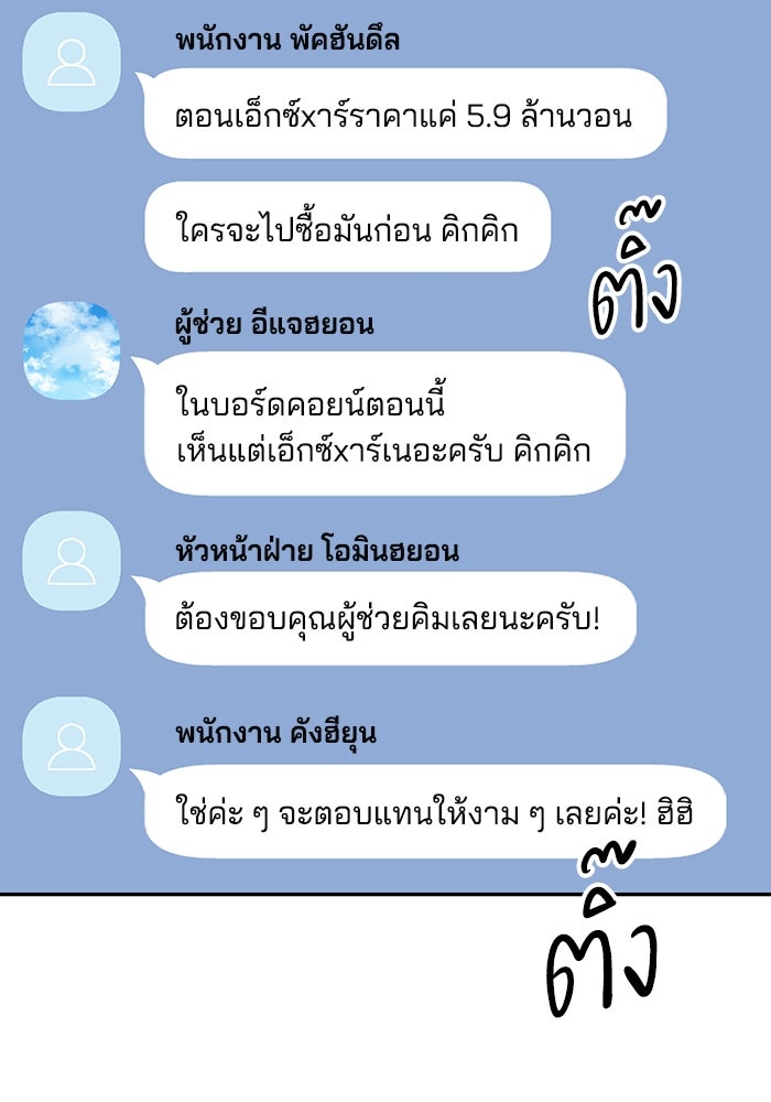 หนึ่งเหรียญเปลี่ยนชีวิต - หน้า 104