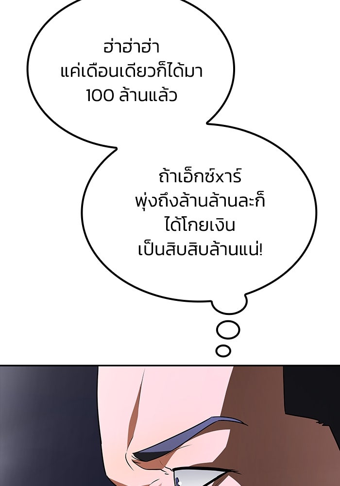 หนึ่งเหรียญเปลี่ยนชีวิต - หน้า 111