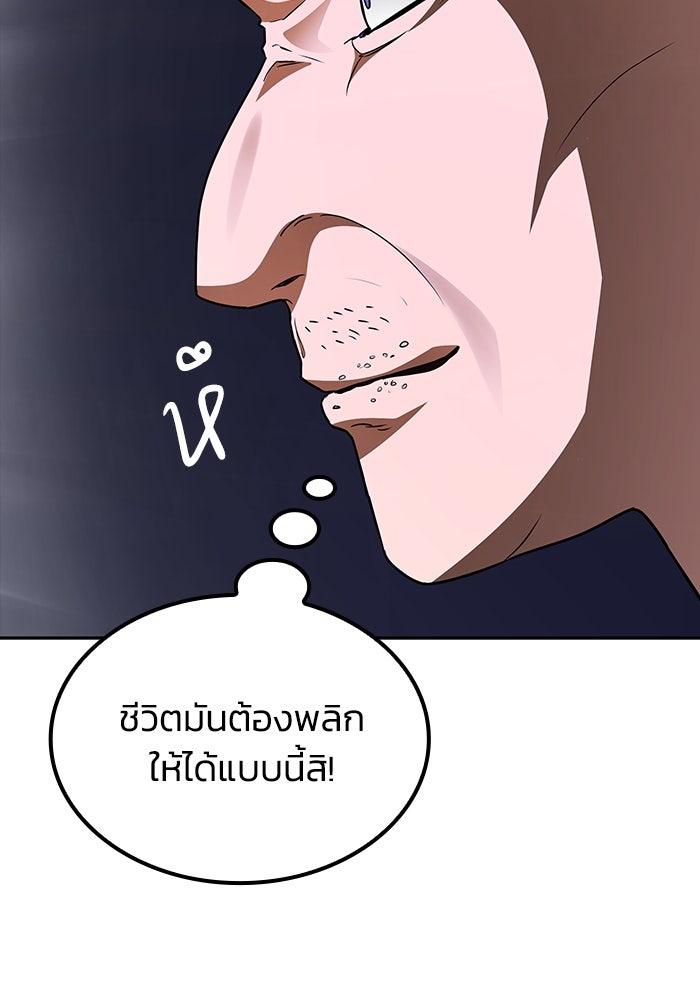 หนึ่งเหรียญเปลี่ยนชีวิต - หน้า 112