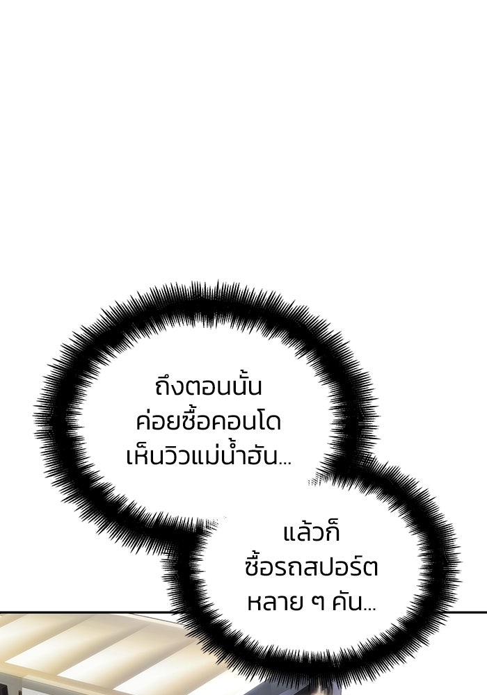 หนึ่งเหรียญเปลี่ยนชีวิต - หน้า 113